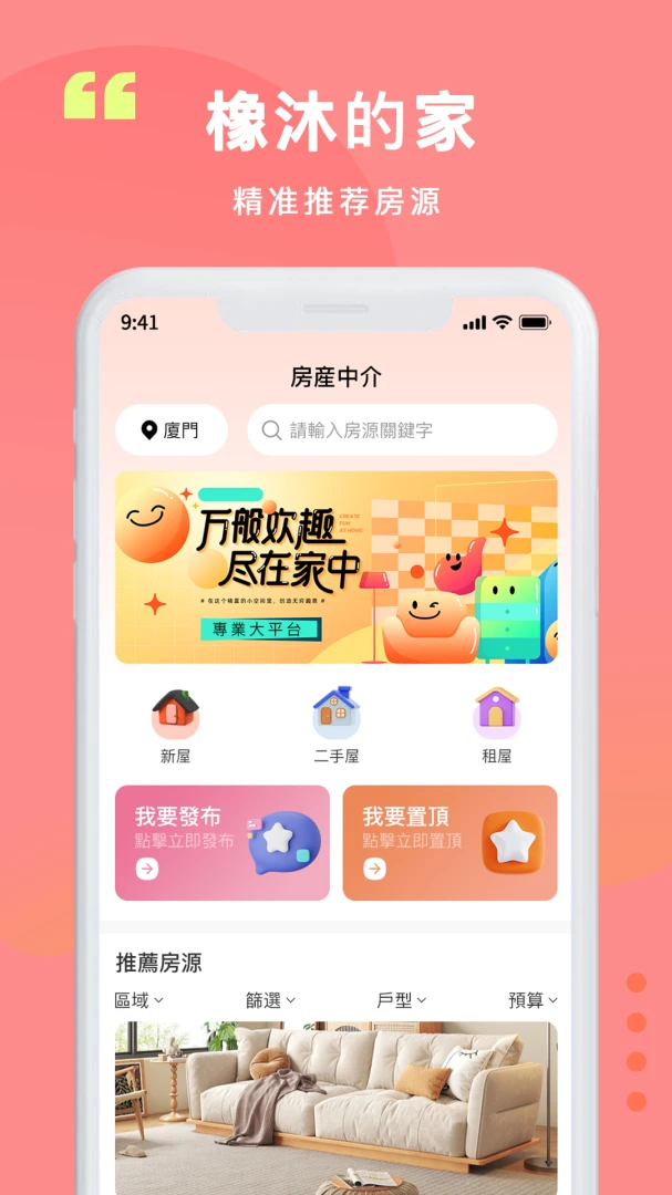 便捷房源信息发布系统