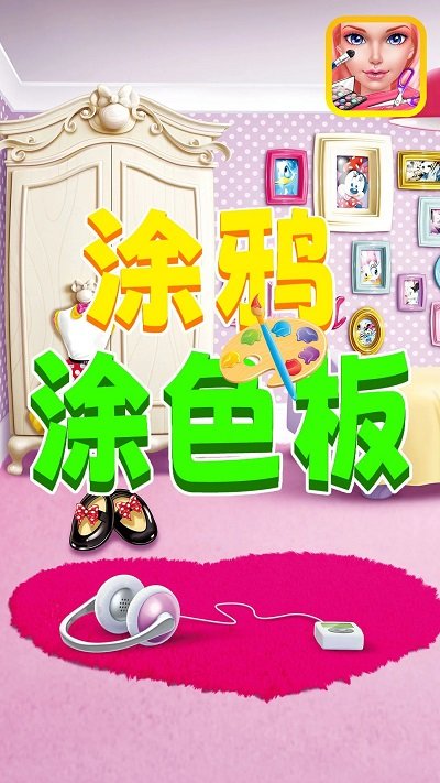 涂鸦涂色板 涂鸦涂色板