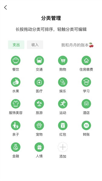 早晚记账(手机线上记账软件) v3.9.4 安卓手机版