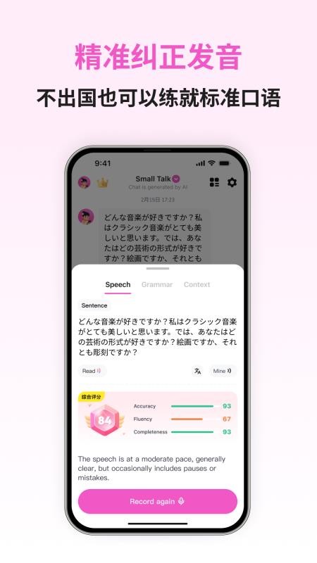 日语智能口语免费版 日语智能口语免费版