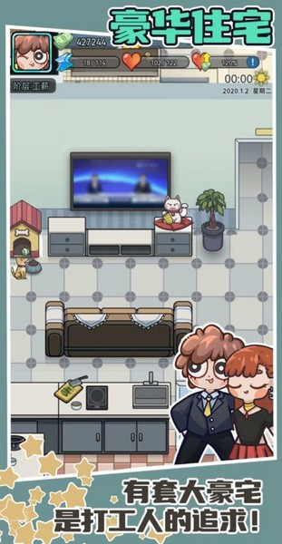 天选打工人 安卓版v1.1.8