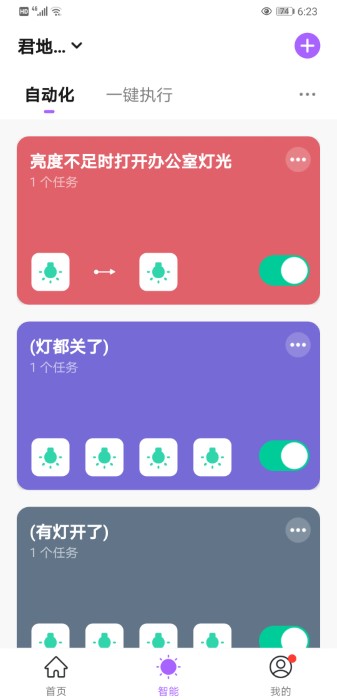 仪酷智能app
