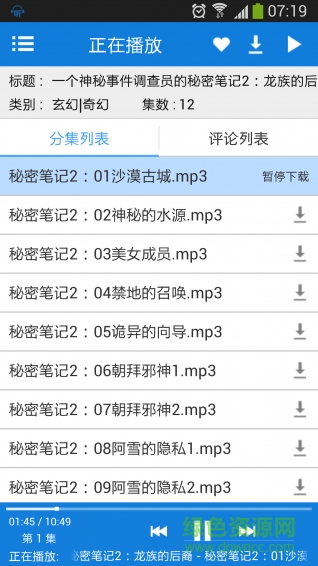 点点听书