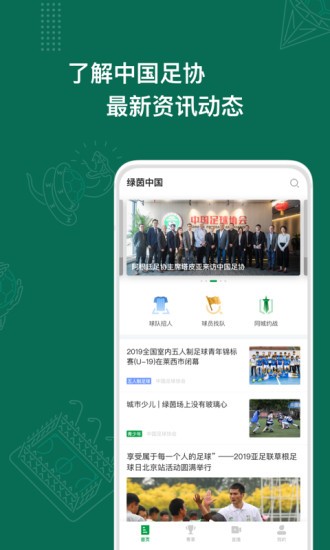 足球中国