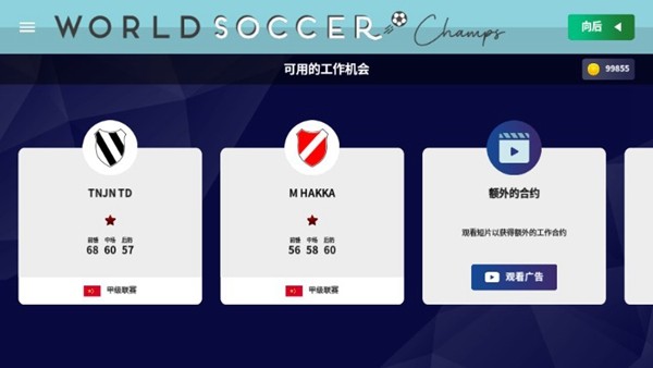世界足球冠军中文修改版 汉化版v9.5.2