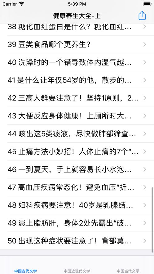 健康养生知识大全