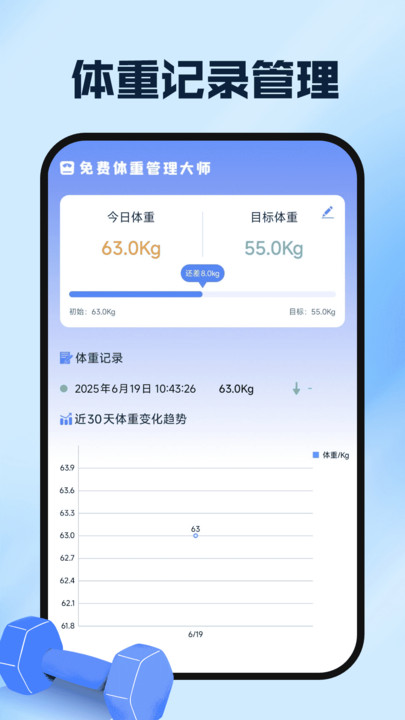 运动健康云助手 运动健康云助手