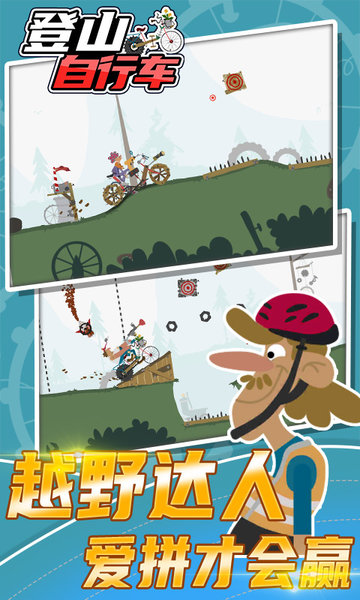 登山自行车 登山自行车