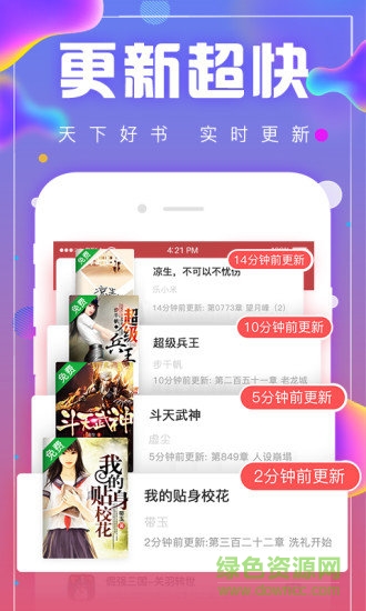  追书神器畅读版 