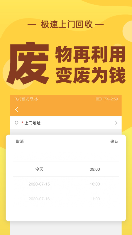 速回收