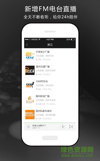 氧气听书ipad版 氧气听书ipad版