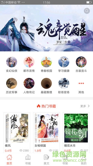 芝麻阅读