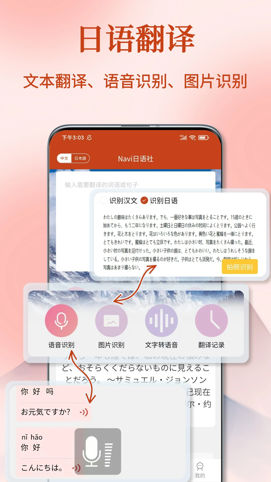 日语翻译通 日语翻译通