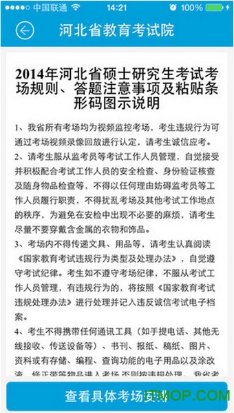 掌上考试院