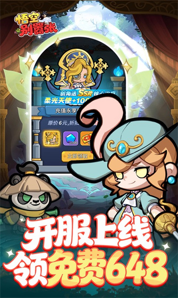 悟空别嚣张(0.1折送648) 悟空别嚣张(0.1折送648)