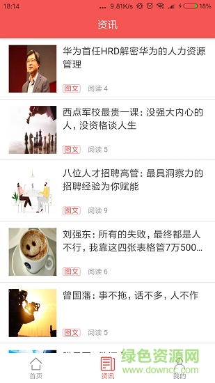 速聘人才网