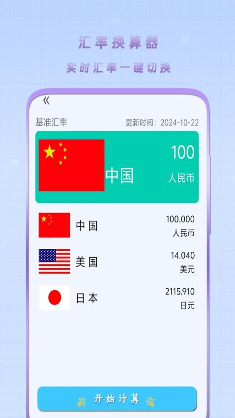 简单计算器新版