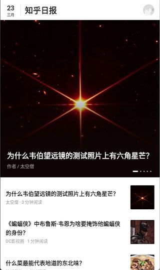 知乎日报(新闻客户端软件) v3.6.8 安卓版