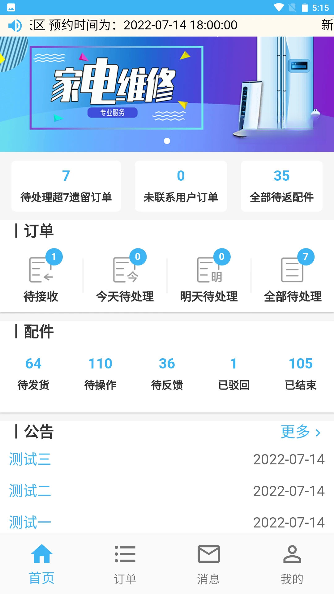 蓝领到家师傅版
