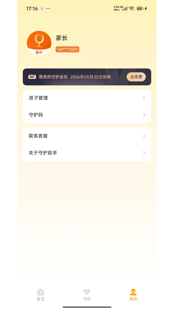 守护助手家长端 守护助手家长端