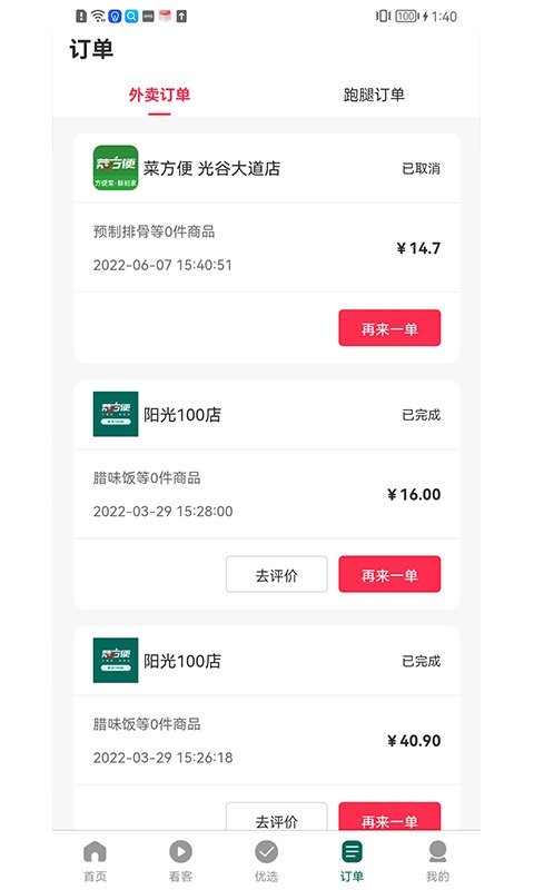 菜方便手机版 菜方便手机版