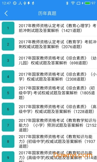 教师资格证面试题库