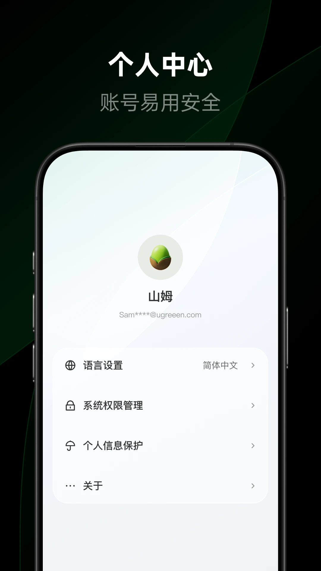 绿联智联1.4.0.8 官方版
