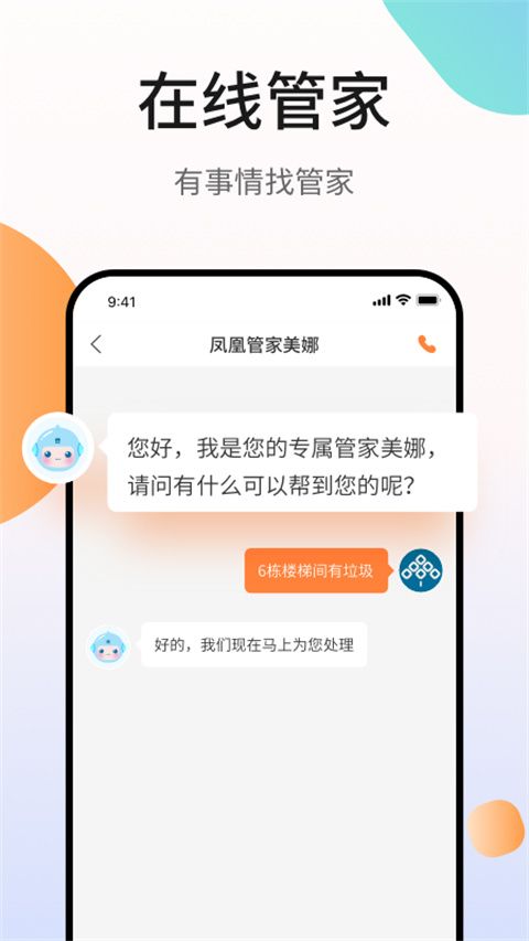 凤凰会碧桂园 for android v6.58.0 安卓版