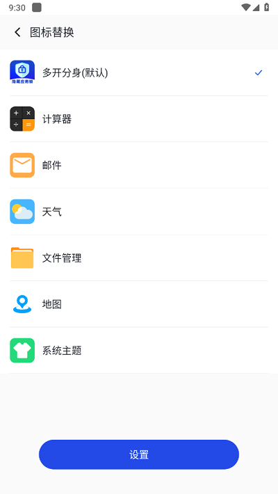 多开分身管理大师 最新版v1.8