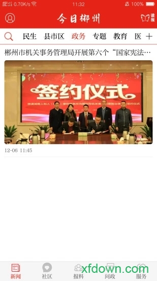 今日郴州 今日郴州