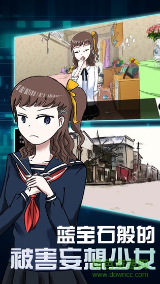 藍寶石般的被害妄想少女