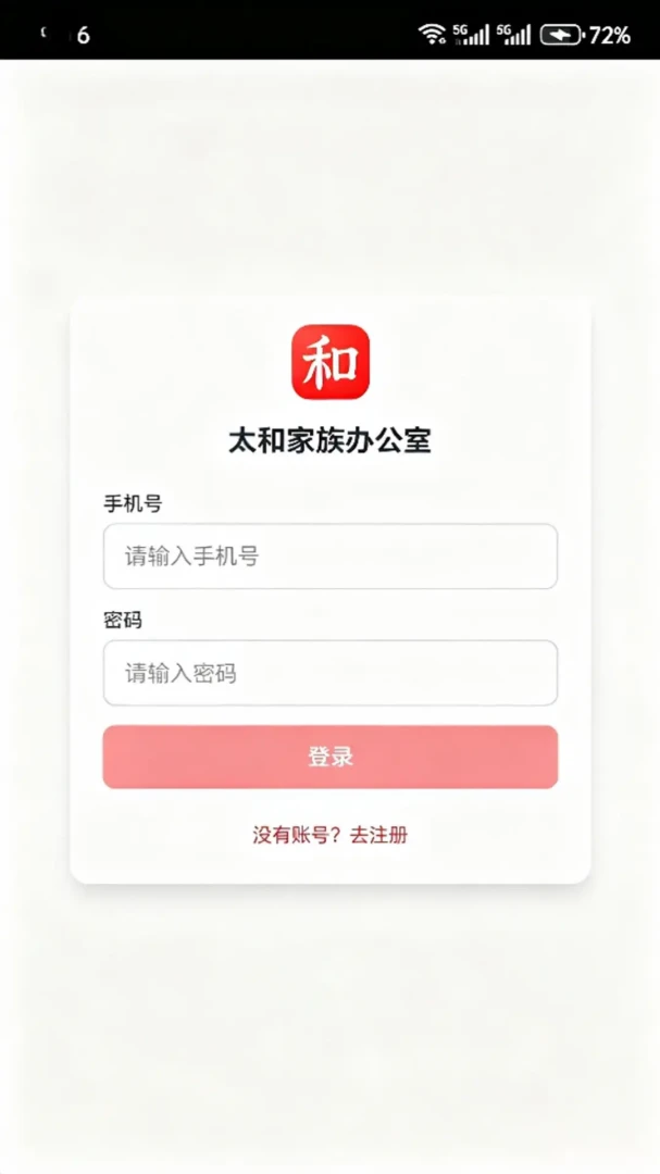 太和家办