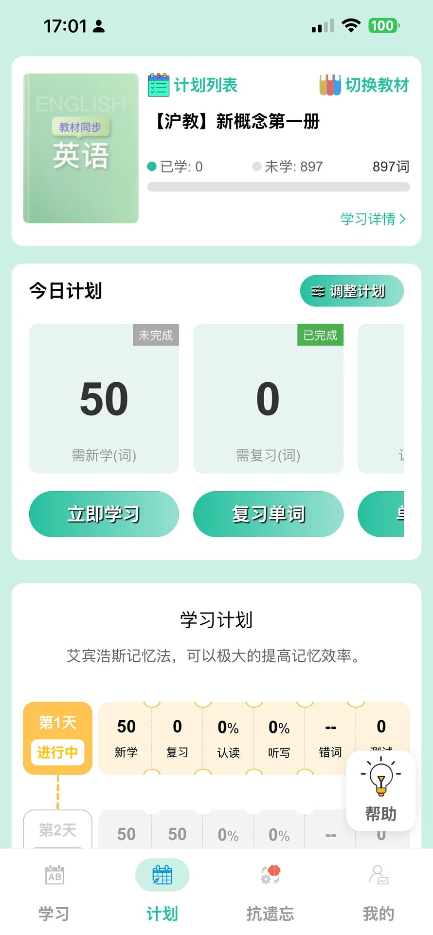 疯狂学单词