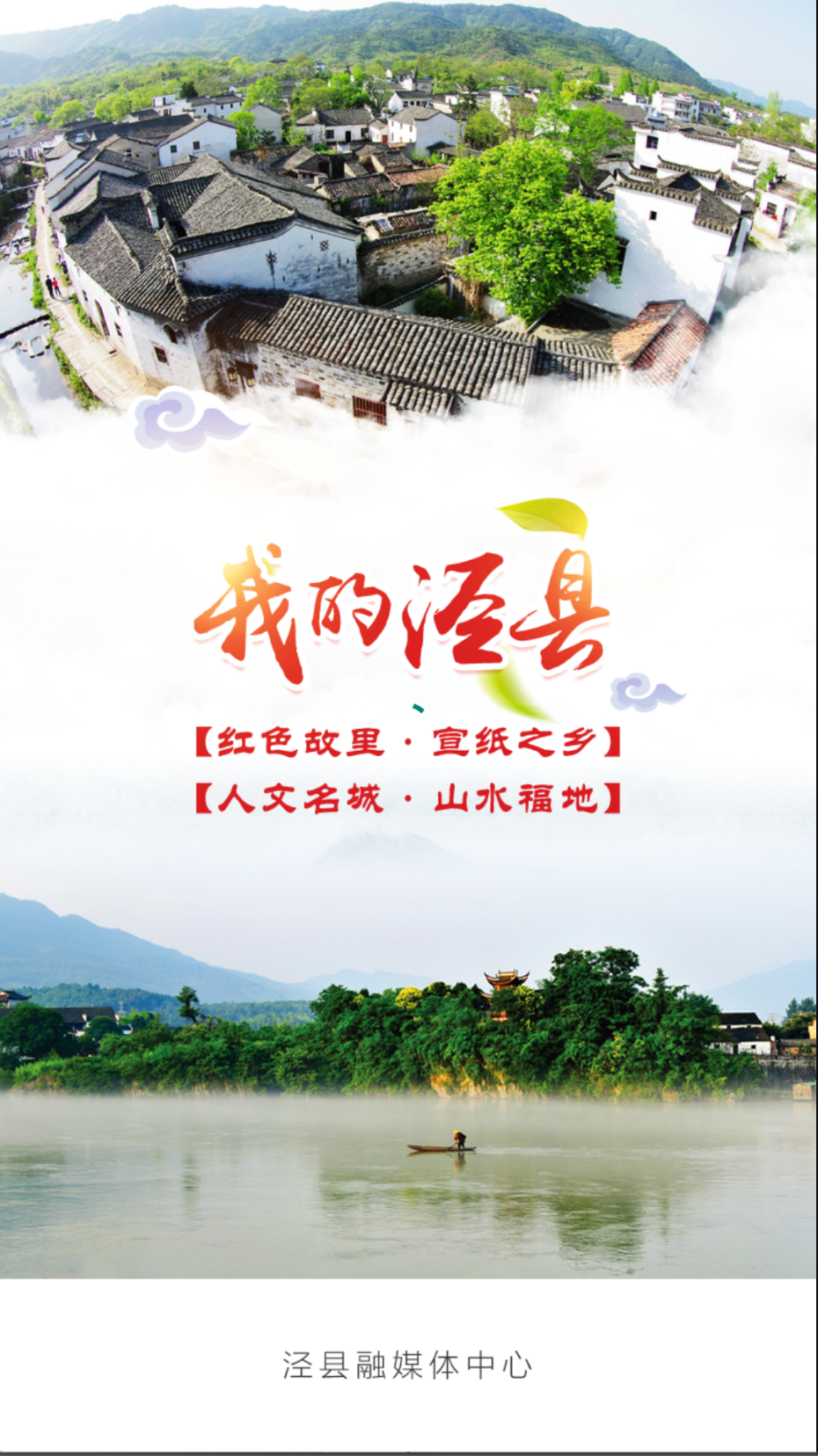 我的泾县