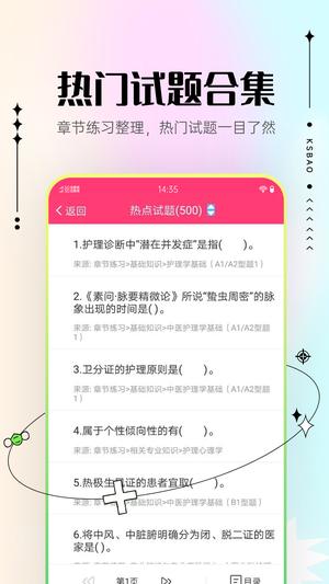 主管护师考试宝典