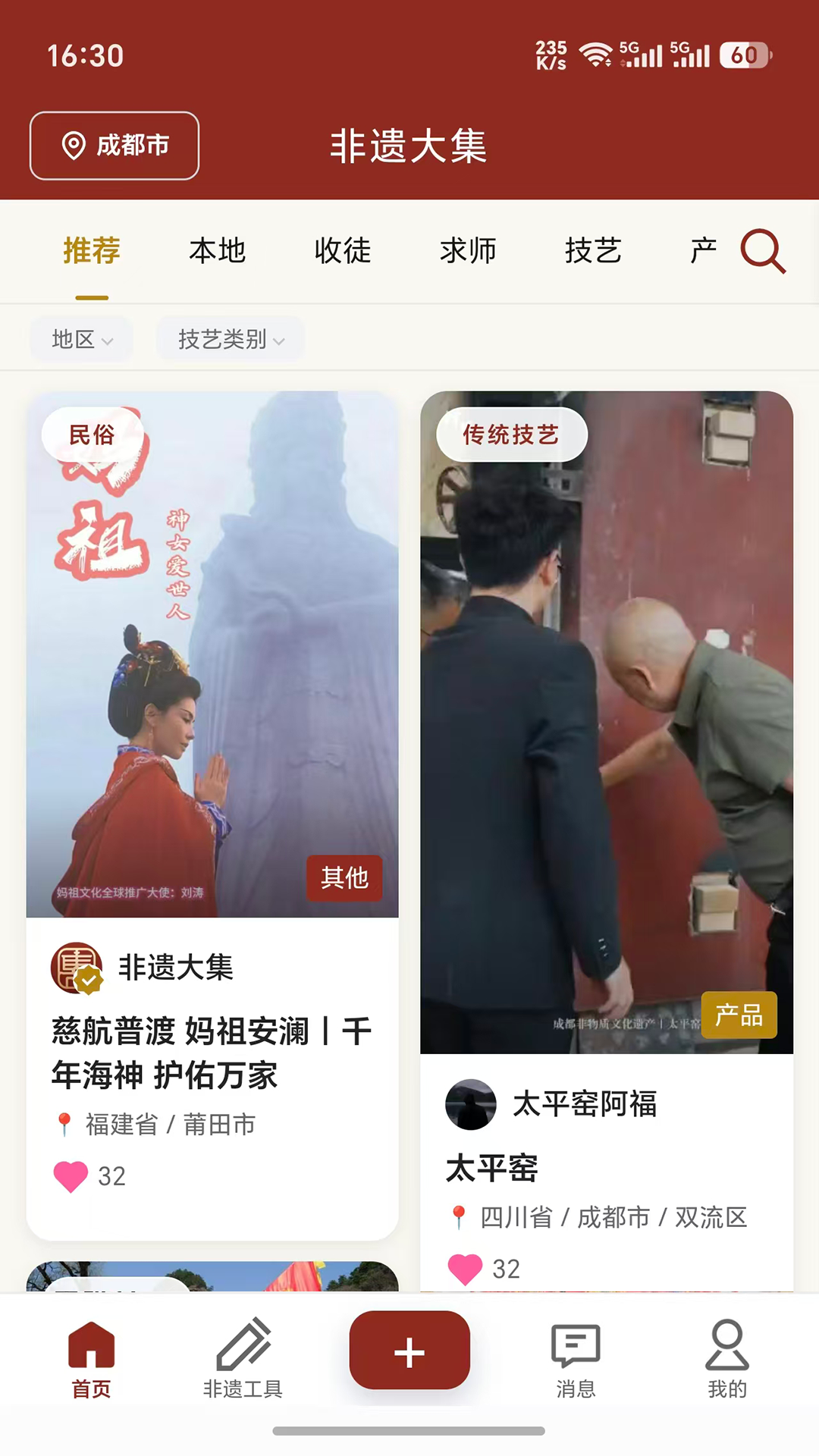 非遗大集 非遗大集