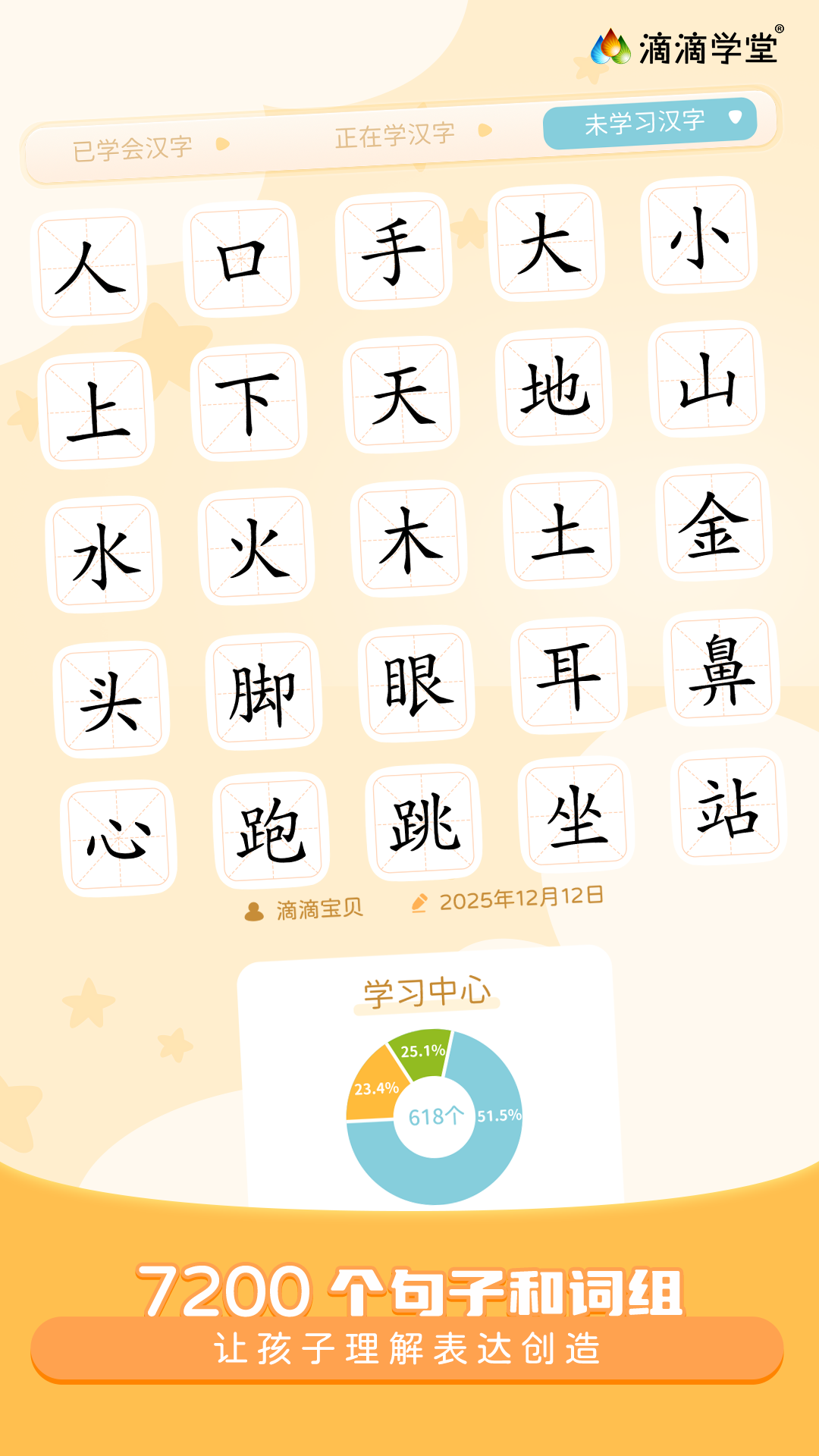 滴滴绘识字