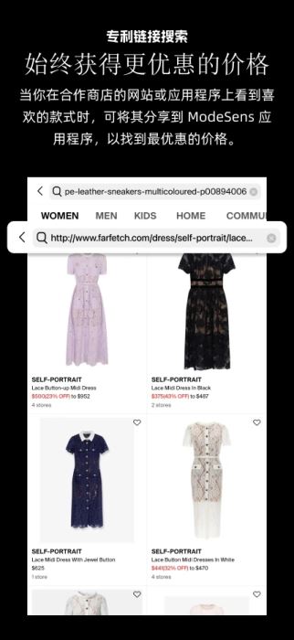 ModeSens智能购物助手(时尚购物软件) v5.9.45 安卓版
