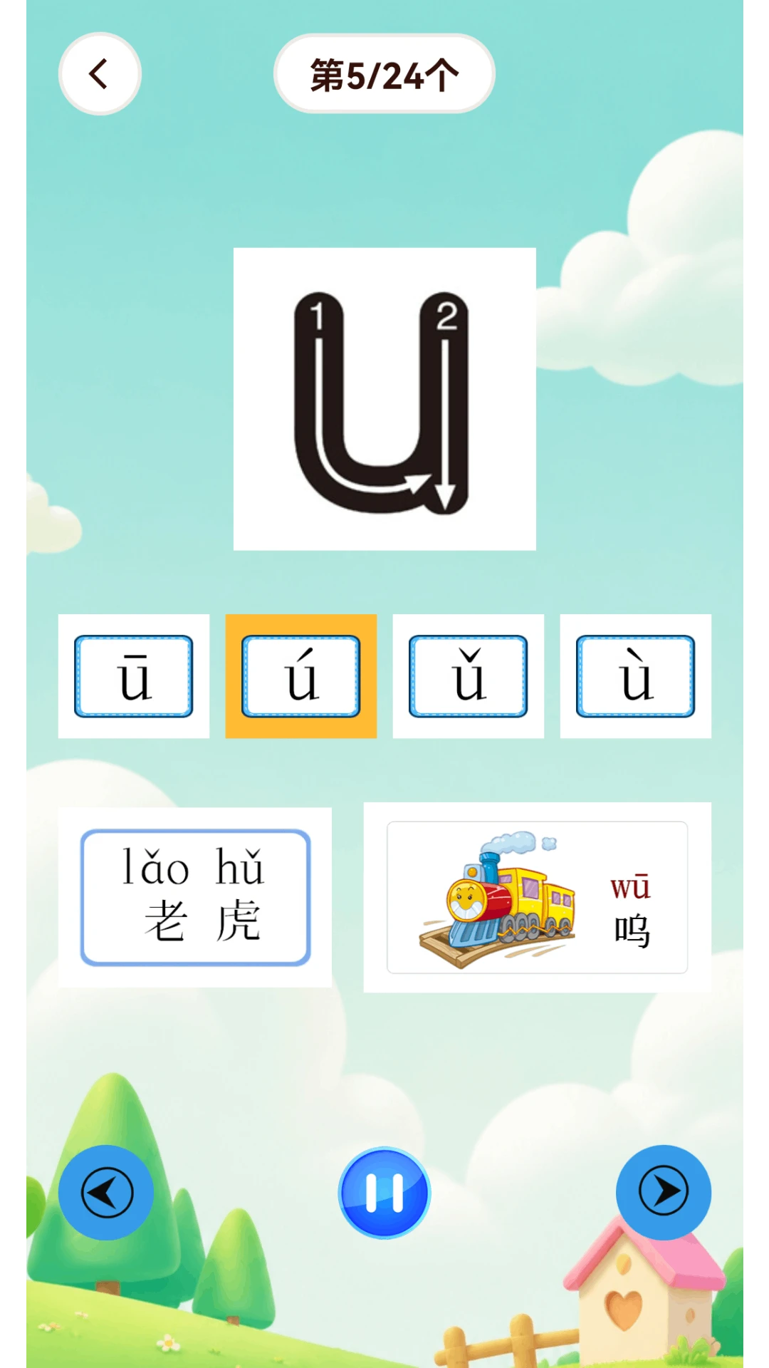 学拼音学汉字