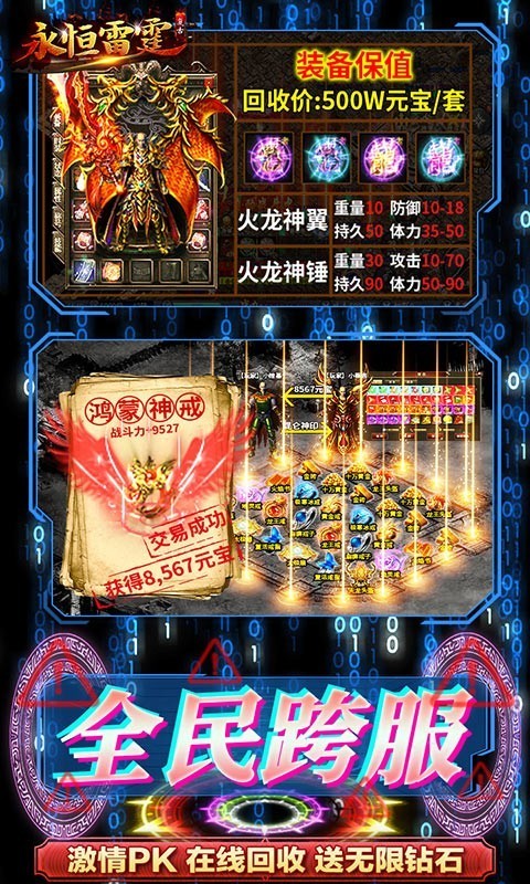 永恒雷霆游戏 永恒雷霆游戏
