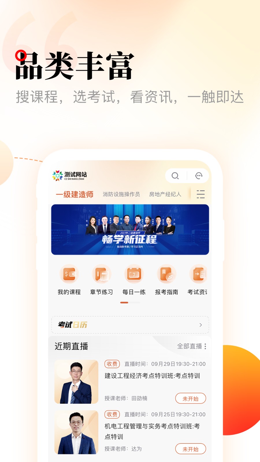 网校在线课堂官方版