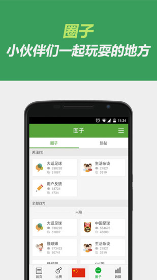懂球帝苹果版
