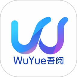 吾阅