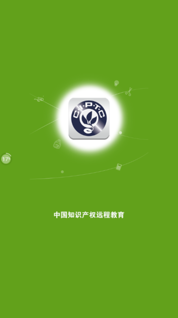 中国知识产权远程教育 中国知识产权远程教育
