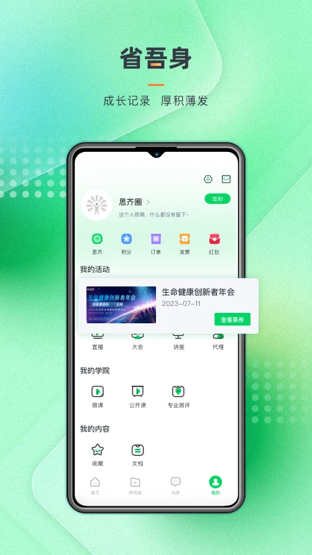 思齐圈
