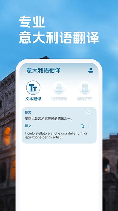 意大利语翻译(意大利语翻译软件) v1.0.3 安卓手机版