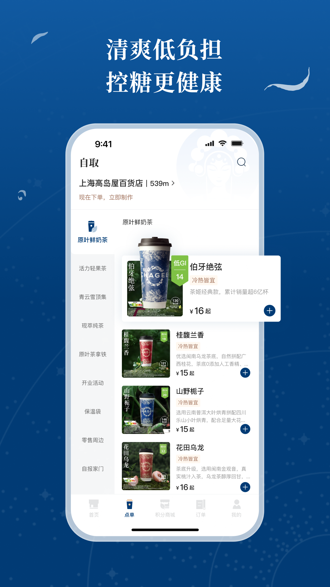 霸王茶姬