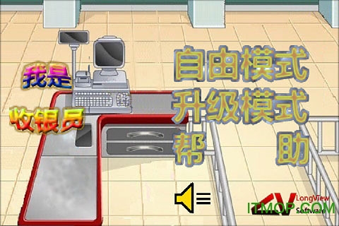 我是收银员手机版