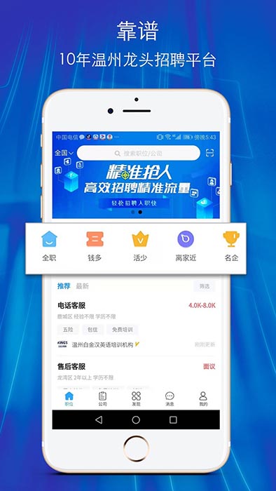 温州招聘网(温州市民求职招聘软件) v2.70 安卓版