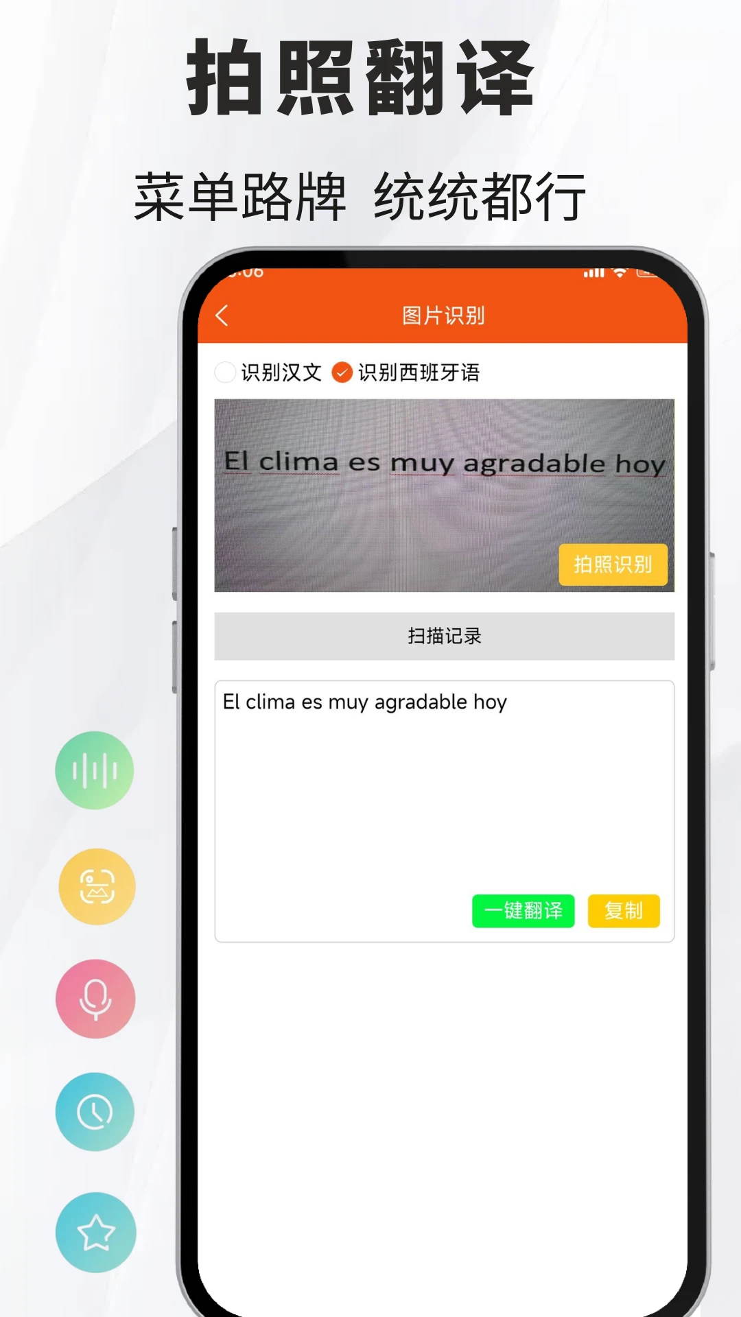 西班牙语翻译通 西班牙语翻译通
